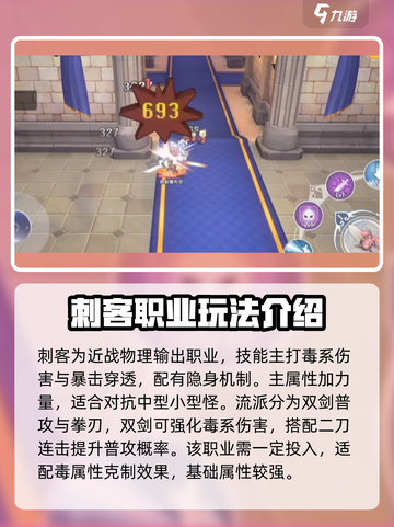 仙境传说新启航职业技能介绍介绍截图6
