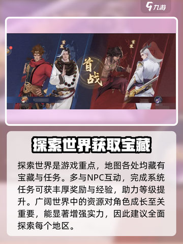 西行纪燃魂攻略介绍截图5