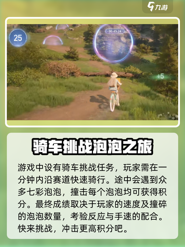 无限暖暖自行车怎么骑介绍截图4