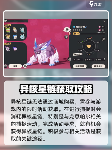 洛克王国手游龙息帕尔在哪里捕捉介绍截图3
