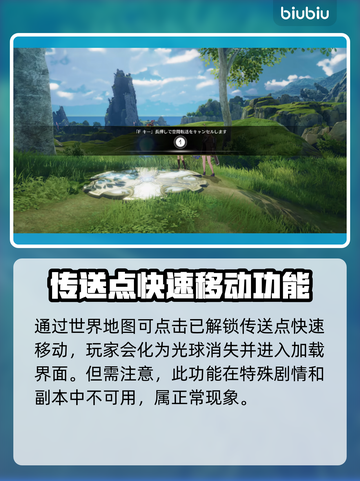 蓝色协议传送功能解锁秘籍💥🎉截图3
