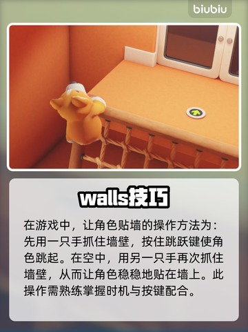 猛兽派对爬墙技巧大公开！🎉游戏高手必看截图4