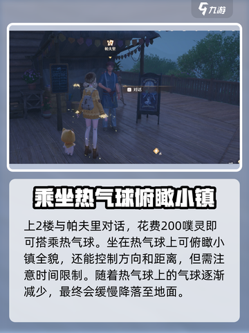 无限暖暖热气球在哪介绍截图3