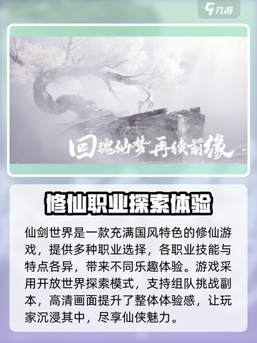 仙剑世界测试资格的获得方式介绍截图5
