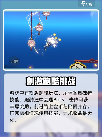超时空跑跑玩法介绍介绍截图3