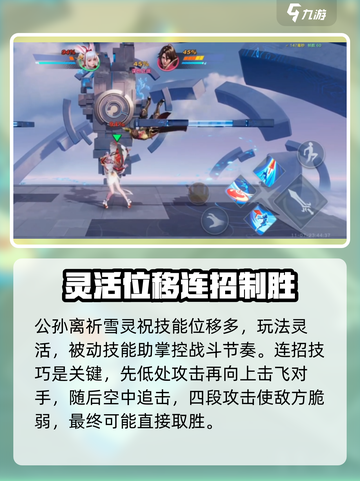 王者荣耀🔥公孙离祈雪灵连招教学来袭！✨截图3