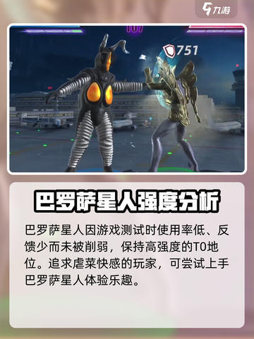 奥特曼传奇英雄2🔥巴罗萨星人玩法大揭秘！截图4
