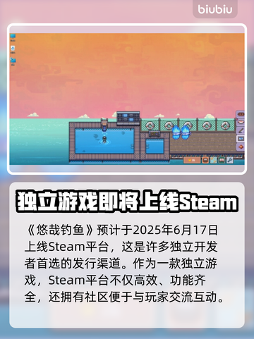 悠哉钓鱼上线平台曝光🎉游戏发售渠道一览🎮截图2