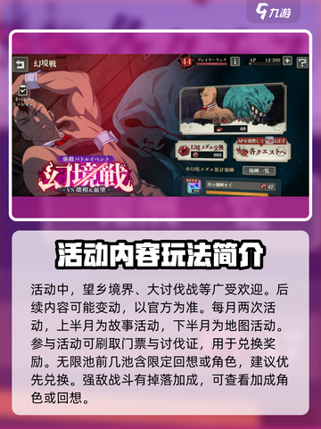 咒术回战手游🔥幻影夜行活动大揭秘！💥截图2
