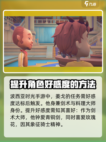 《波西亚时光》手游🔥姜戈任务全攻略来啦！截图3