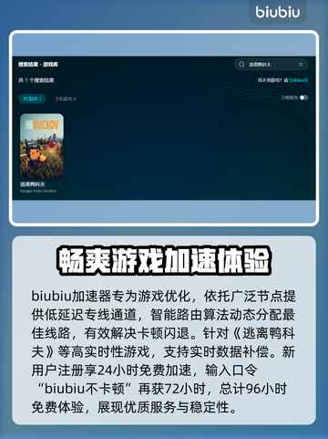 逃离鸭科夫闪退卡顿？用这款加速器🔥瞬间流畅！🎮截图3