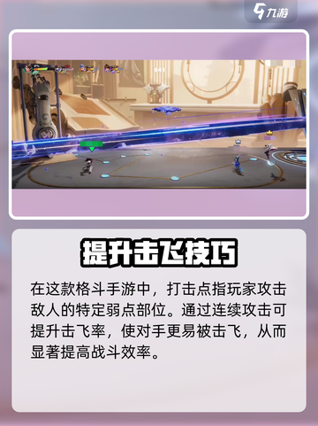 《星之破晓》打击点大揭秘！💥🎮截图2