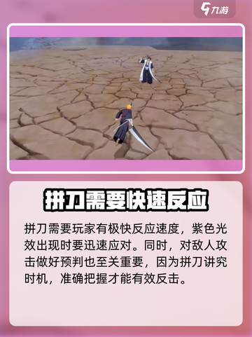 境界刀鸣拼刀技巧分享介绍截图2