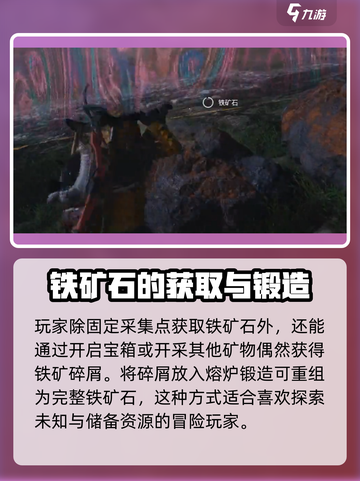 七日世界铁矿采集点介绍介绍截图4