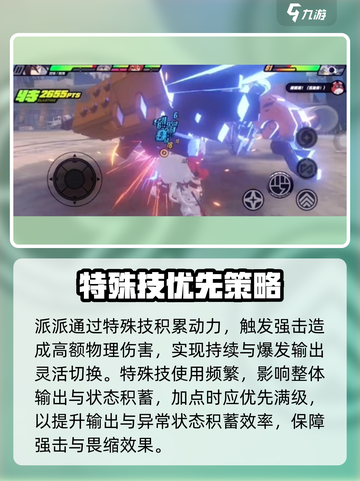 《绝区零派派核心技加点攻略🔥》✨截图3