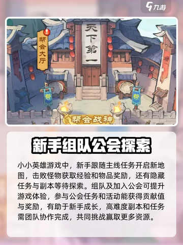 小小英雄🔥新手必看！前期上分攻略💎截图3