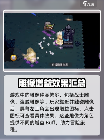 元气骑士前传雕像效果一览​介绍截图2