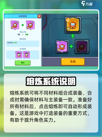 决战之地熔炼系统怎么玩介绍截图3