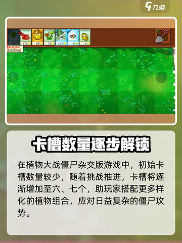 植物大战僵尸卡槽增加方法⚡游戏玩家必看！截图2