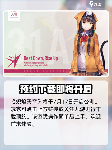 🔥炽焰天穹国服开服时间曝光！🔥等你来战截图2
