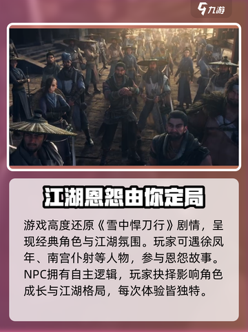 雪中悍刀行好玩吗介绍截图2