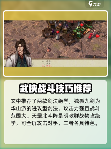 侠客风云传前传初始武功选哪个好介绍截图4