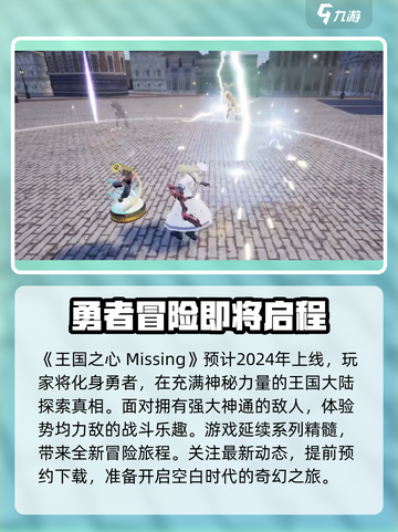 王国之心失落连结上线时间介绍截图2