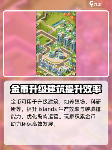 碳碳岛金币有什么用介绍截图2