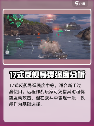 现代战舰💥17式反舰导弹强度分析来啦！截图4