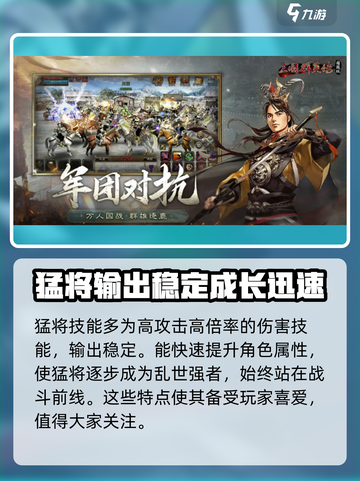 三国群英传国战版🔥猛将超强攻略💥截图4