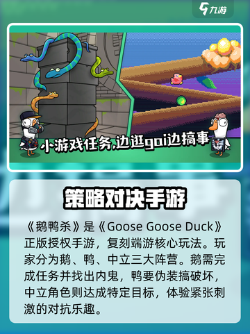 鹅鸭杀手游测试时间介绍截图2