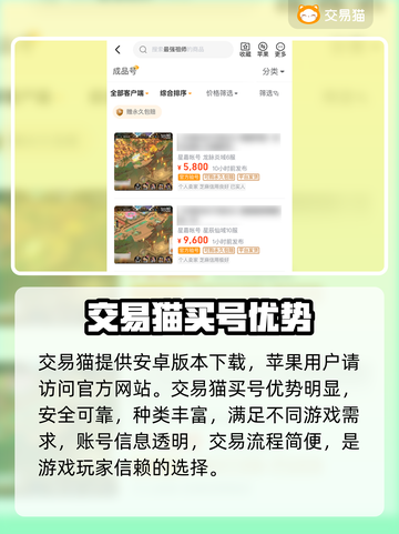 最强祖师：游戏账号交易平台大揭秘🔥截图2