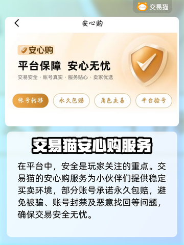 交易猫手游交易平台🔥游戏爱好者必看！截图3