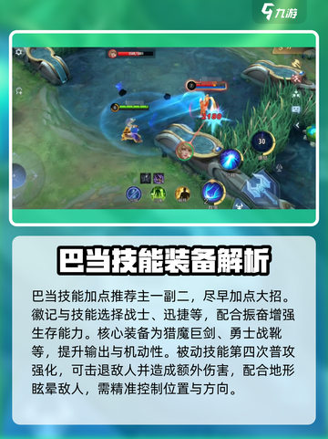 决胜巅峰！巴当实战技巧大公开🔥🎮截图3