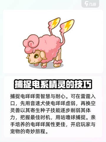 洛克王国手游电球咩咩在哪里介绍截图4