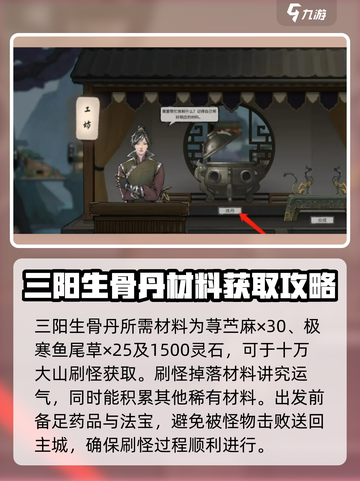 鬼谷八荒💡三阳生骨丹获取方法大揭秘！截图4