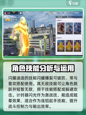奥特曼传奇英雄2光之守护角色有哪些介绍截图3