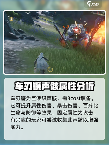 鸣潮🔥车刃镰超强效果揭秘！💥游戏党必看！截图2