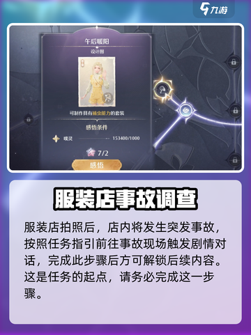 无限暖暖服装店大事故通关攻略介绍截图2