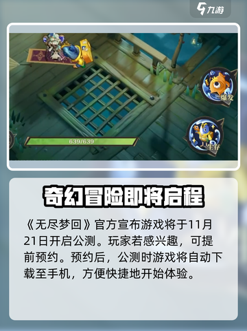 无尽梦回国服什么时候上线介绍截图2