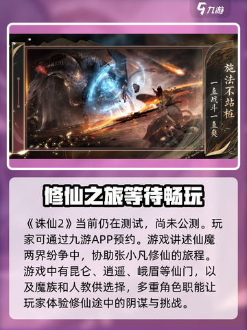 诛仙2手游公测时间介绍截图2
