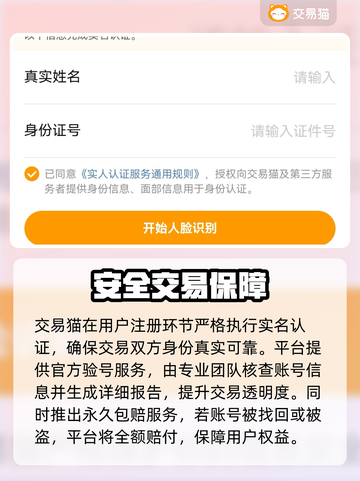 🔥手游账号出售平台大揭秘！💎截图5