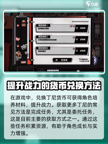 绝区零丁尼货币如何获取介绍截图2