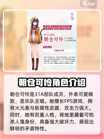 炽焰天穹：朝仓可怜技能大曝光，实力逆天🔥截图2