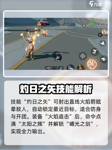 星之破晓后羿该如何玩介绍截图4