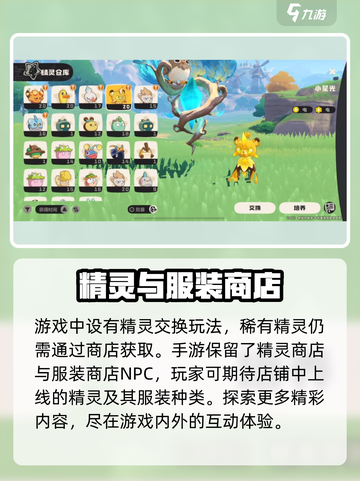 洛克王国💥手游精灵交换玩法大揭秘！🔥截图4