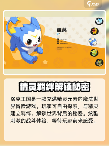 洛克王国手游上线了吗介绍截图3