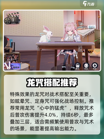 归龙潮缠缠龙咒搭配🔥游戏高手必备秘籍！截图3