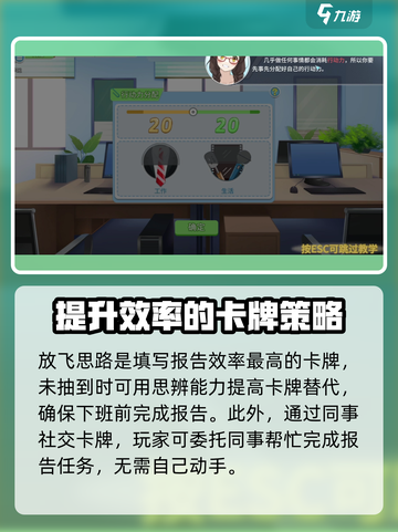 职场浮生记市场调研任务怎么做介绍截图4