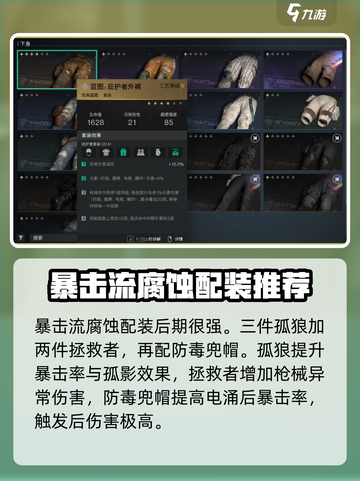 七日世界腐蚀配装攻略介绍截图3